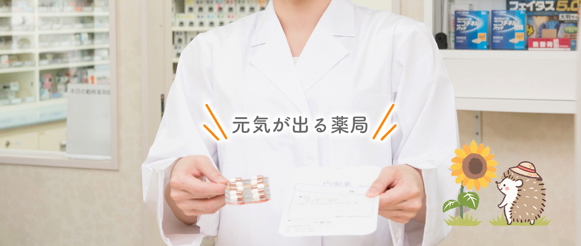 鹿屋市西原 好高前停留所 調剤薬局