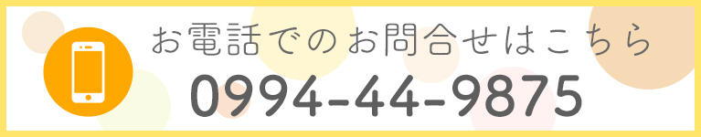 お電話でのお問合せはこちら